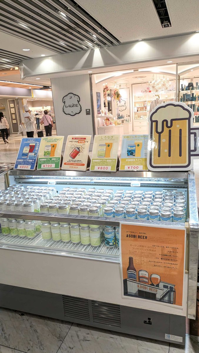asobi_beer's tweet photo. 『ASOBI BEER POPUP STORE』スタートしてます🍻

本日でお盆休み最終日の方もいらっしゃるのではないでしょうか？
ポルタにおでかけに来られた方はぜひ寄って行ってください🛍️

📅 8/5（水）〜8/18（火）
🕚 11:00〜20:30
📍 京都駅前地下街ポルタ https://t.co/iuRVPsOG5y