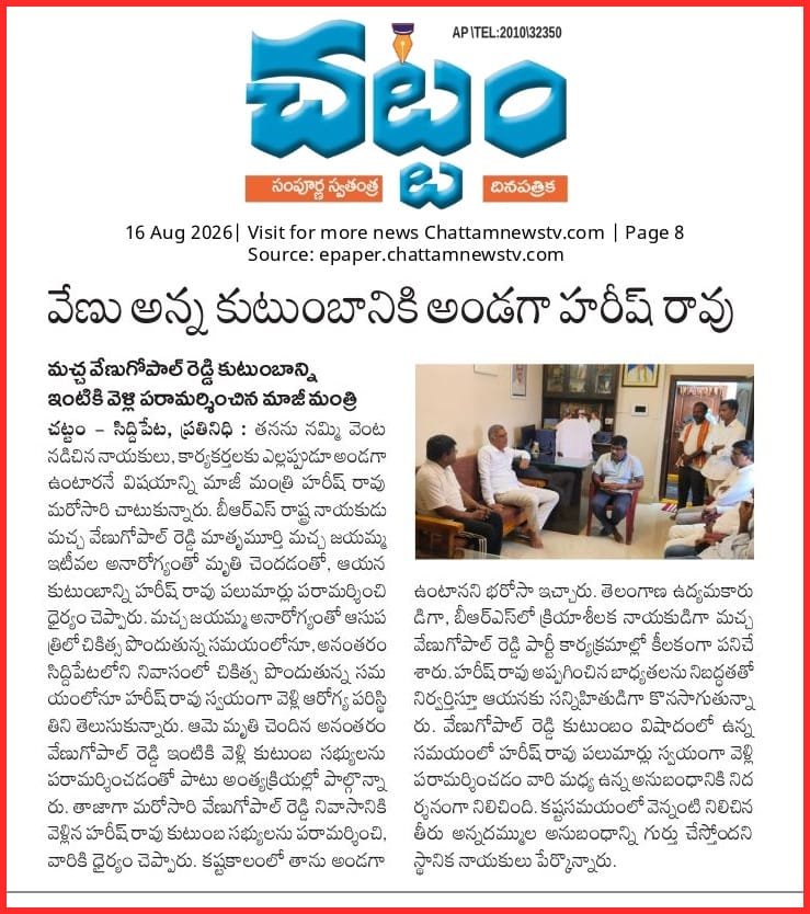 aakash_bathula's tweet photo. వెన్నంటే ఉండే వేణు అన్నకు అండగా.. హరీష్ అన్న 
బాధలో ఉన్న కుటుంబానికి భరోసా..

- ఉద్యమకారుడు వేణు అన్నకు హరీష్ అన్న వెన్నంటే నిలబడిన తీరు అన్నదమ్ముల అనుబంధానికి అద్దం పట్టిందని చెప్పొచ్చు..

@BRSparty @BRSHarish @Venusdptbrs https://t.co/CEAEYPLJ9q
