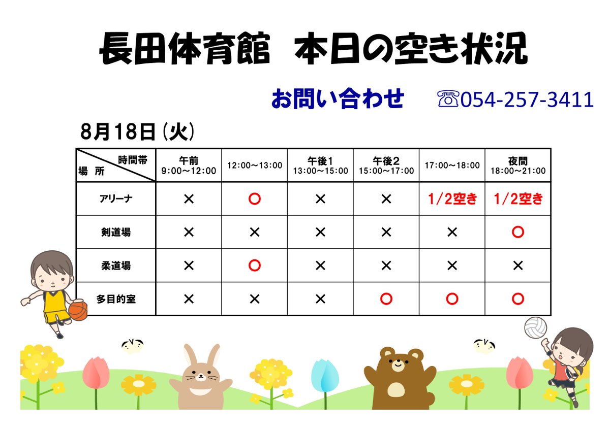 osada_SCSA's tweet photo. 8月18日（火）本日の空き状況です。 https://t.co/cDRzKYhWqX