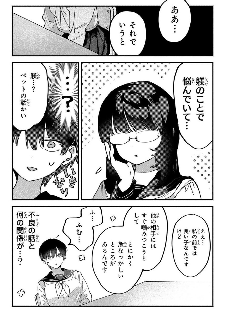 yugaminotoriko's tweet photo. エリート生徒会長が、最近不良に絡まれている女生徒に声をかけたら、意外な反応が返ってきた（1/2）
#歪みの虜 https://t.co/mGKDkzVcie