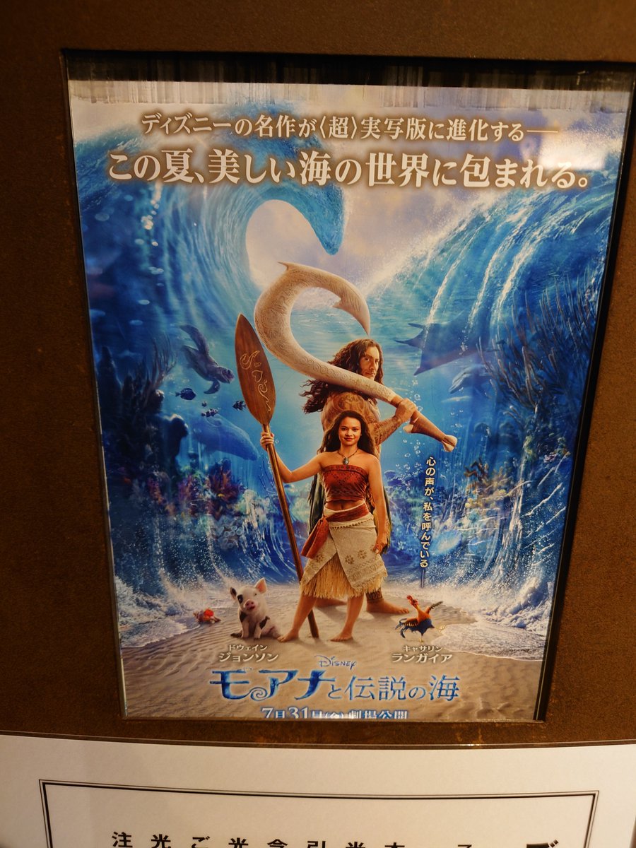 sp_kaiji's tweet photo. 『モアナと伝説の海』鑑賞。
スパイダーマンと悩んで、こちらのほうが来週の上映回数やばそうなので先に観ました（理由）。
アニメ観ていないせいかもしれないけど、ストーリー展開が突然というかぶつ切りに感じた。
でも最後に幸せな気持ちになるのはディズニー映画の良いところ。好き☺️
#映画 https://t.co/MWcK0F4WiV