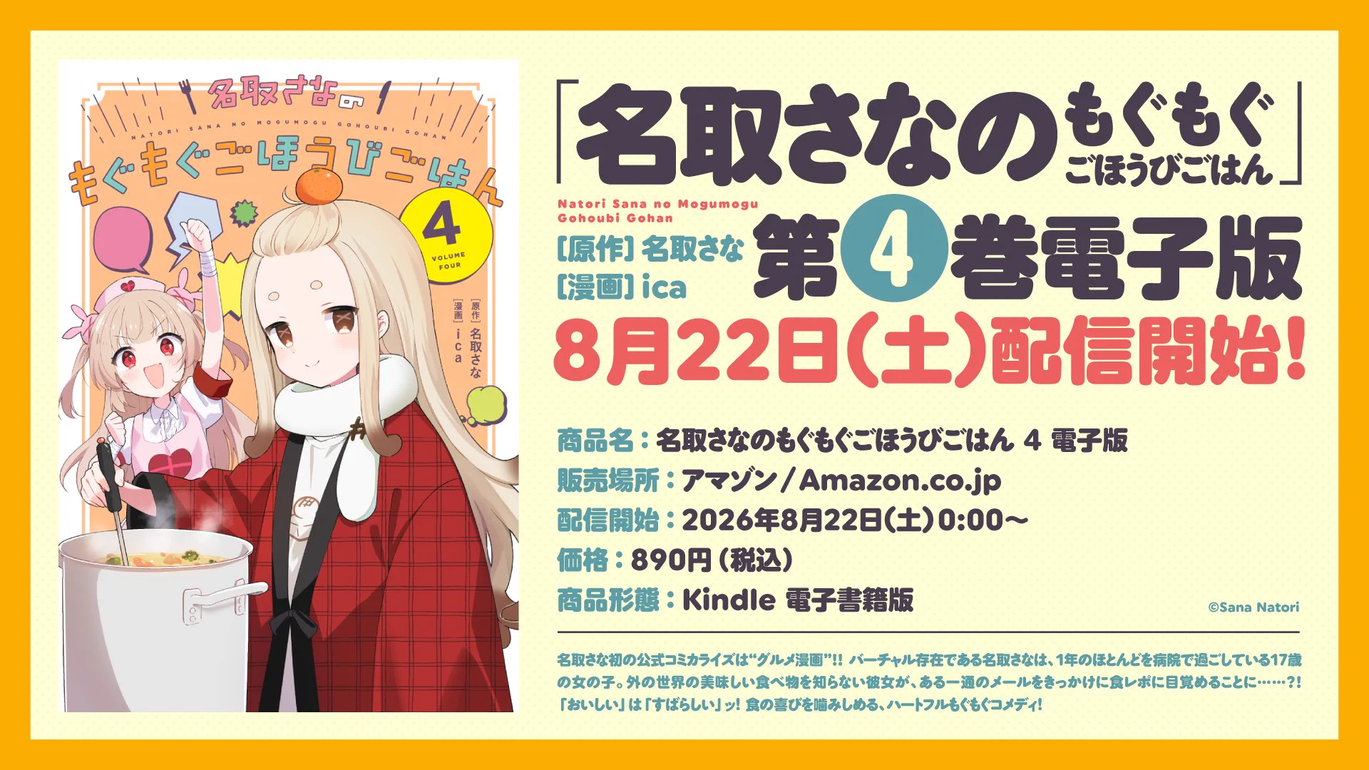 さなのばくたん。INFORMATION on X: 