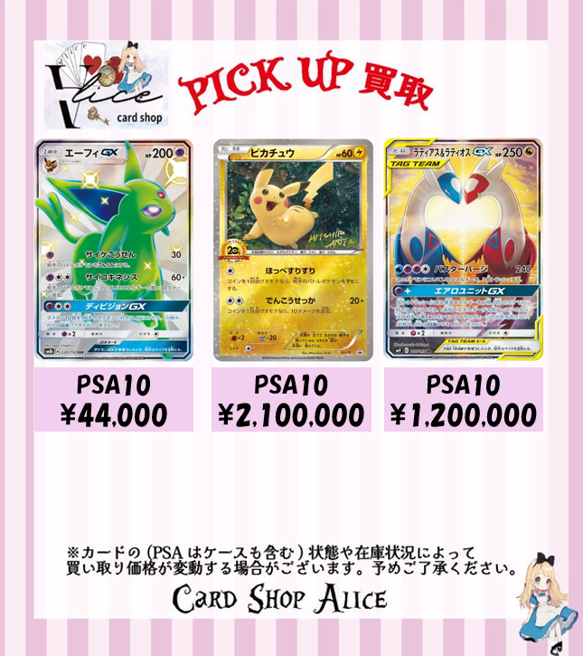 PSA10 ピックアップ買取情報】 こちらまだまだ買取大募集中です🔥 ぜひ