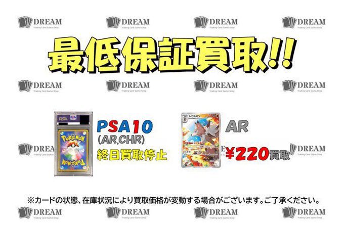 ❤️‍🔥買取募集❤️‍🔥 最低保証 最低保証 AR ¥2️⃣2️⃣0️⃣