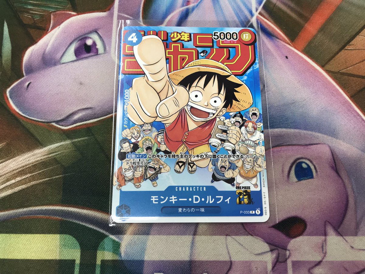 🔥【買取入荷情報】🔥 ワンピースカード プロモカード 『モンキー・D