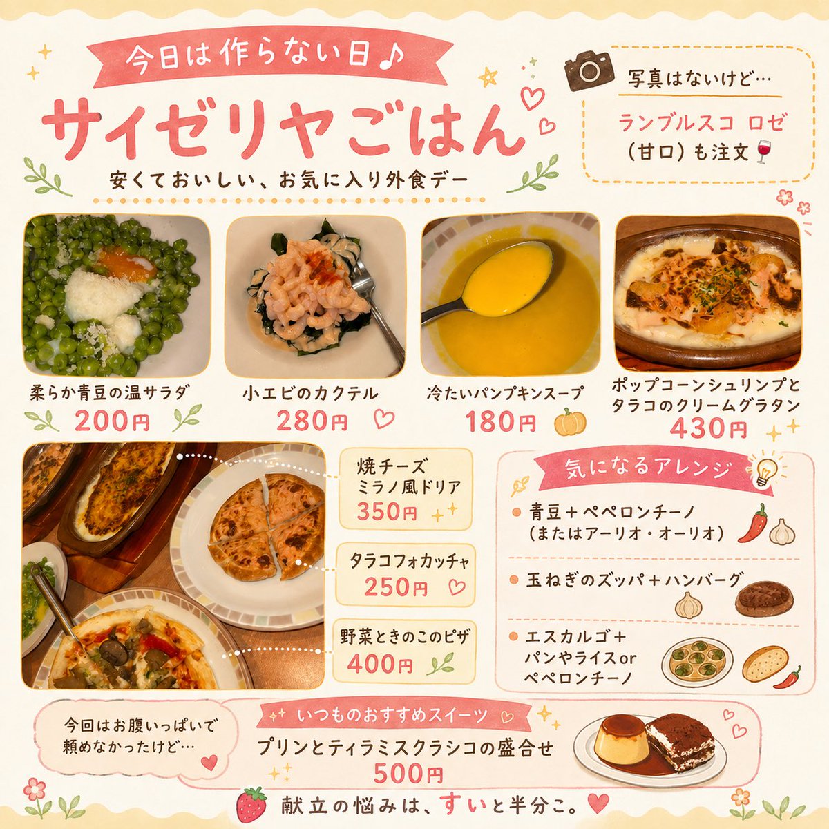 SuiHaTomodachi's tweet photo. 今日は作らない日😊

お気に入りのサイゼリヤごはん🍷
青豆、小エビ、冷たいパンプキンスープ、グラタン、ピザなど色々♪

サイゼって、2品を組み合わせるアレンジも気になる🤭
みんなのおすすめある？

🍓献立の悩みは、すいと半分こ。

#サイゼリヤ https://t.co/mLInCDrU07