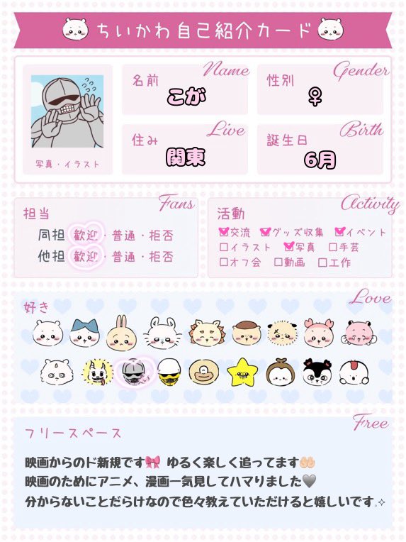 kti_jd's tweet photo. 0からお友だち探してます⠀︎ᩥ𞄵•ܸ · •ܸ⑅︎ᩥ𞄵♡

⫘⫘⫘⫘⫘⫘⫘⫘⫘⫘⫘⫘⫘⫘⫘⫘⫘

20↑ ¦ 映画からの新規です🙏🏻💭
♡でお迎えまわります⟡.·

⫘⫘⫘⫘⫘⫘⫘⫘⫘⫘⫘⫘⫘⫘⫘⫘⫘

🩶

#ちいかわ好きな人と繋がりたい
#ちいかわ自己紹介カード
#ちいかわ https://t.co/4TeLfFhwY2