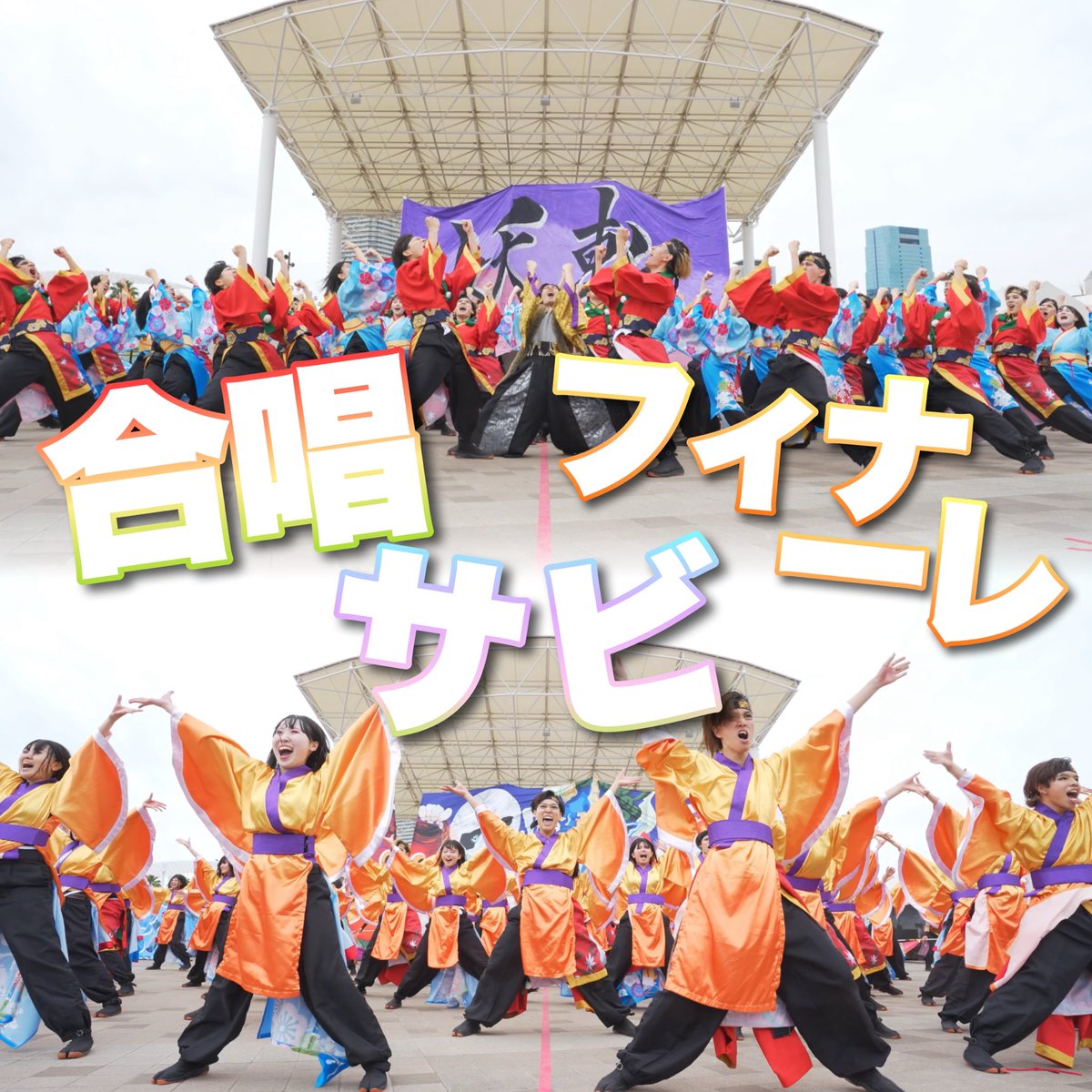 TacchiSodefure's tweet photo. 【妖軌パート紹介】

Part-7　合唱・サビ・フィナーレ

妖怪になった皆さんとタッチとで非日常で忘れられない瞬間を！会場全員で百鬼夜行をします！
｢楽しむことを恐れるな｣

#妖軌 #Tacchi #京炎そでふれTacchi https://t.co/ITaVNP4xpU