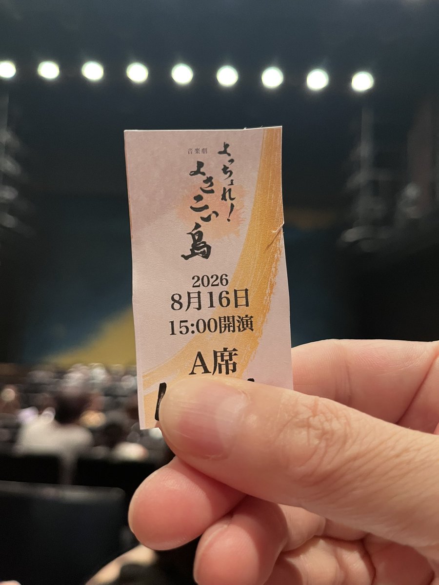 MAKOTOchan3588's tweet photo. 今日はこれからコレ🎭
大千秋楽なんだってよ😎

＃よっちゃれよさこい島
＃伝承ホール https://t.co/DGZV7l20MG