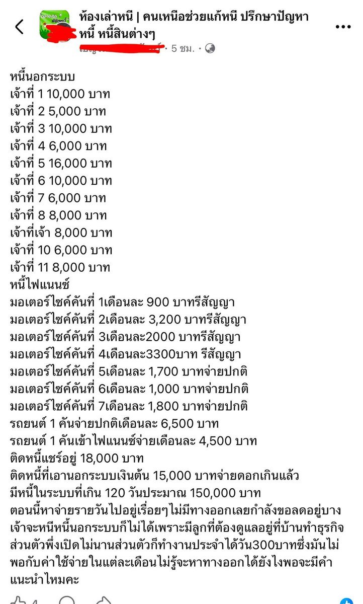 Eaaaw's tweet photo. คนไม่มีคือเขาไม่มีจริงๆนะ คือบางคนเขาอยู่ในสถานะบริบทที่ได้รายได้เพียง 300 บาทต่อวัน แต่เขาก็มีความอยากได้ อยากกิน อยากมี อยากเที่ยว เหมือนคนอื่น ดังนั้นในเมื่อไม่สามารถหารายได้เพิ่มได้ เขาก็ใช้วิธีขอยืม ซึ่งแน่นอนว่า เดิมทีรายได้มันก็ไม่พอใช้อยู่แล้ว แล้วจะแบ่งรายได้มาใช้หนี้ได้ยังไง

ดังนั้นใครที่เริ่มรู้ตัวว่าตัวเองมีความฝัน อยากมีชีวิตที่ดีขึ้น อะไรที่อยู่ในกระแสก็อยากจะได้ลองได้กินได้เที่ยวได้สัมผัสได้ใช้เหมือนคนอื่นเขา หนทางเดียวคือเราต้องหารายได้เพิ่ม

จะมาบ่นน้อยเนื้อต่ำใจว่าตัวเองไม่มีความสามารถไม่มีต้นทุนไม่มีเวลาไม่ได้ เราต้องตะเกียกตะกาย ทำทุกวิธีทาง ที่มันสุจริตให้ได้มาซึ่งเงินทอง เพื่อเอามาตอบโจทย์ไลฟ์สไตล์ที่เราอยากใช้

ถ้าอยากได้ทุกอย่างแต่ไม่ยอมแลกเลย อันนี้เรียกว่าเพ้อเจ้อ

ส่งกำลังใจให้ทุกความฝัน ขอให้ทุกคนที่ลงมือทำ ได้รับสิ่งที่คู่ควร