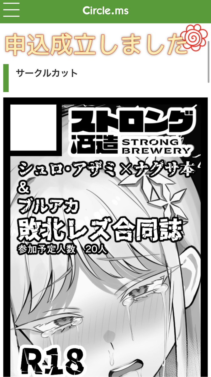 saikyo_osake's tweet photo. 改めて、冬コミは【ブルアカ敗北レズ合同】と【シュロ•アザミ×ナグサ本】の2本建てで2スペース申し込んでます！！

合同の方は既に沢山の作家様の参加確定してるので、そこそこ大きな本になると思います！ https://t.co/mhCfvoENfx