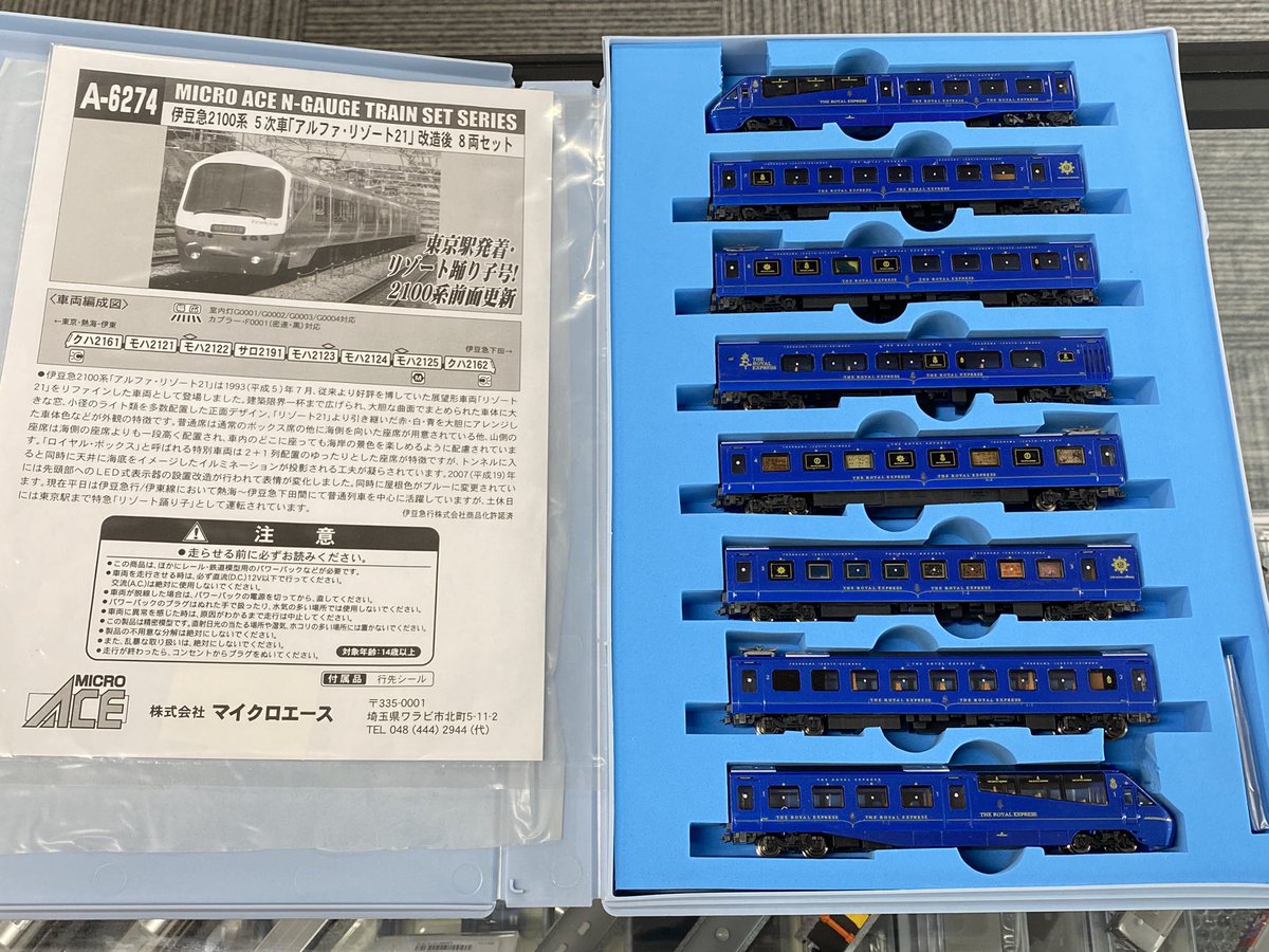 商品の買取をさせて頂きました！！！ マイクロエース改造 伊豆急2100系