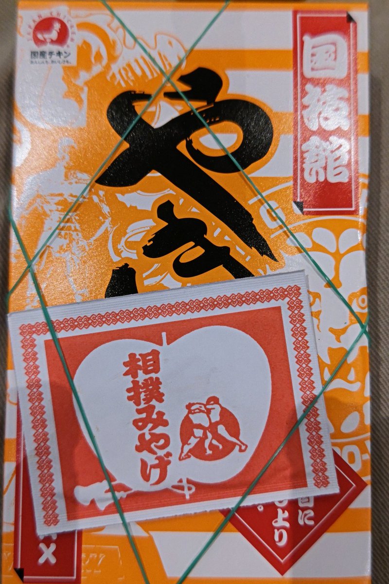 RT @Junchan_812: 両国国技館名物❔ 初めて買えた。😉 両国国技館×新
