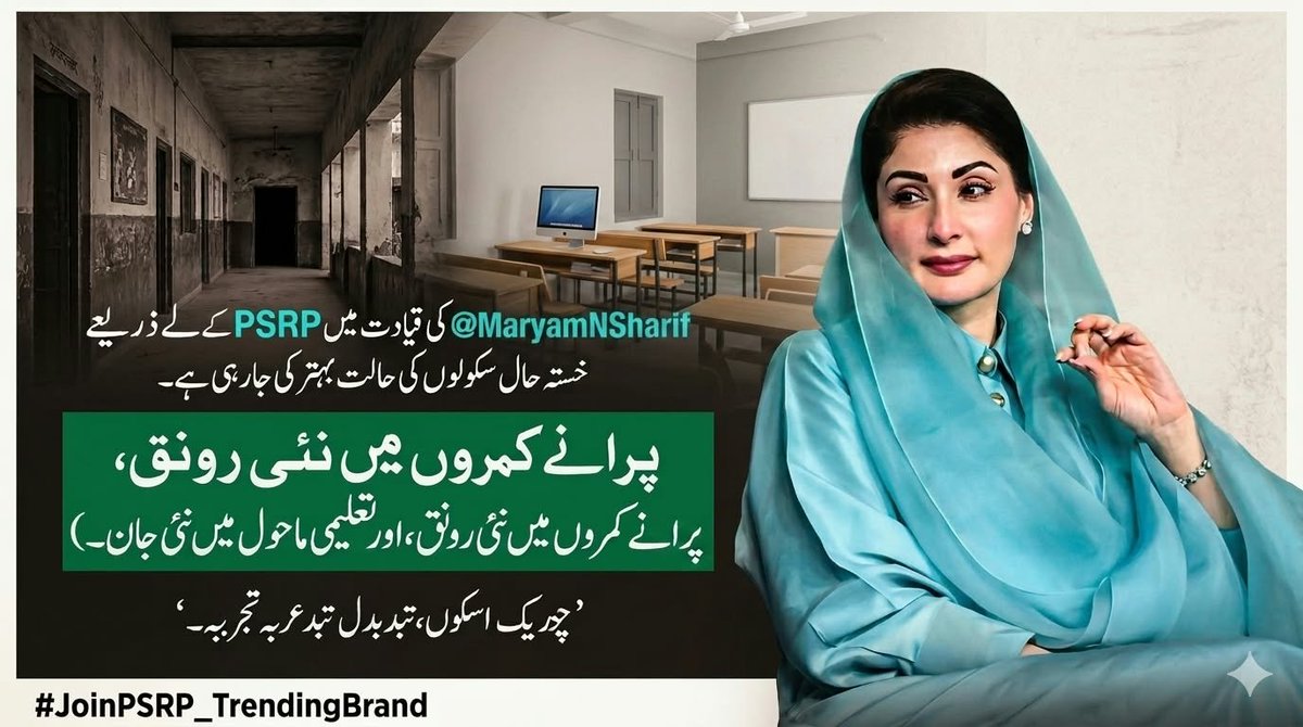 PSRPlicens178's tweet photo. “Renew the school, renew the hope.”

@MaryamNSharif کے دور میں PSRP کے ذریعے پرانے اور خستہ حال سکولوں کی حالت سنواری جا رہی ہے۔
بچوں کے لیے بہتر اور معیاری تعلیمی ماحول کی تشکیل جاری ہے۔
#JoinPSRP_TrendingBrand https://t.co/Z5StUPgGkG