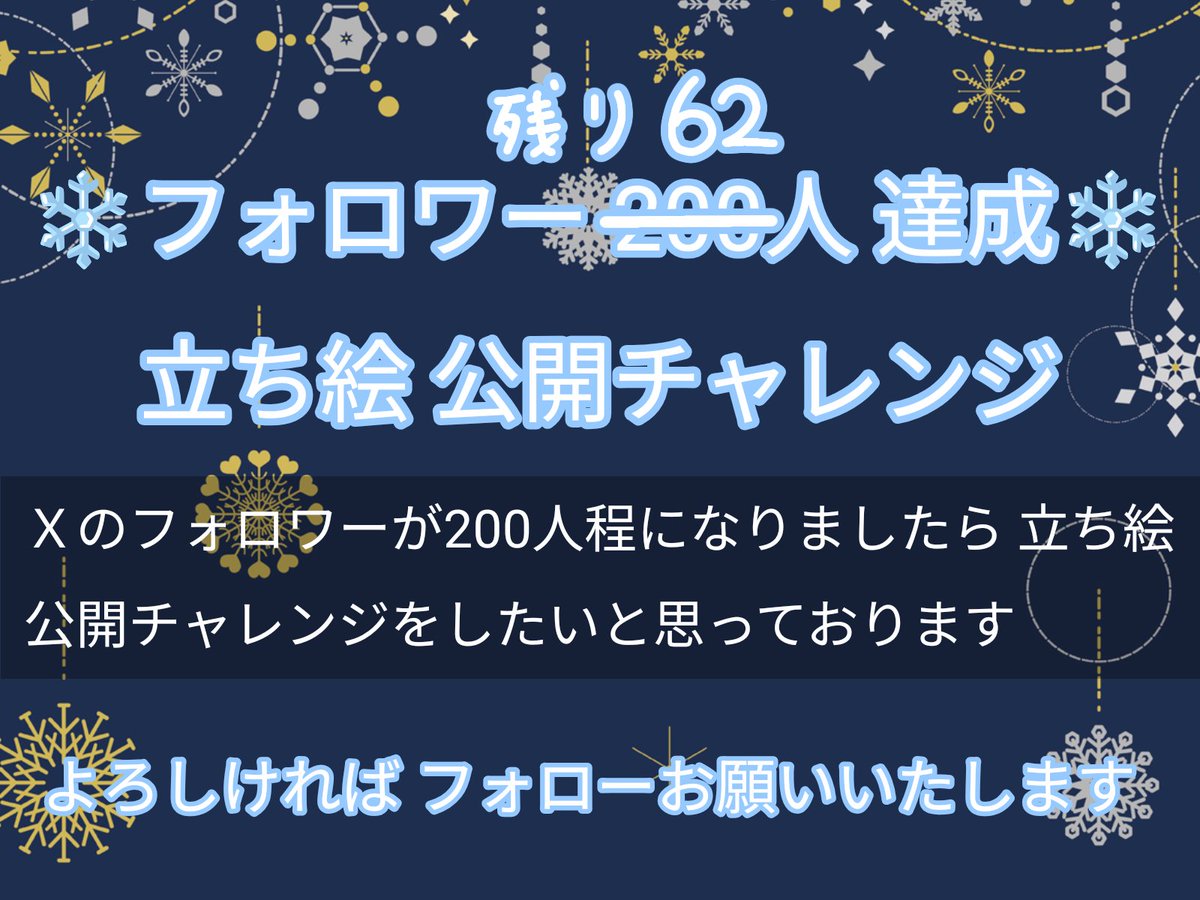 jirukon_1212's tweet photo. #IRIAM準備中
❄こんにちは❄
おやつ時に失礼しますm(_ _)m
フォローしてくださった皆様のおかげで フォローワさんが❄100人❄を超えました
❄本当にありがとうございます
❄フォローワ200人まで 残り62人となりました
❄引き続き 立ち絵 公開チャレンジに向けて 自分なりに頑張りたいと思います https://t.co/YOYhbiq9dG