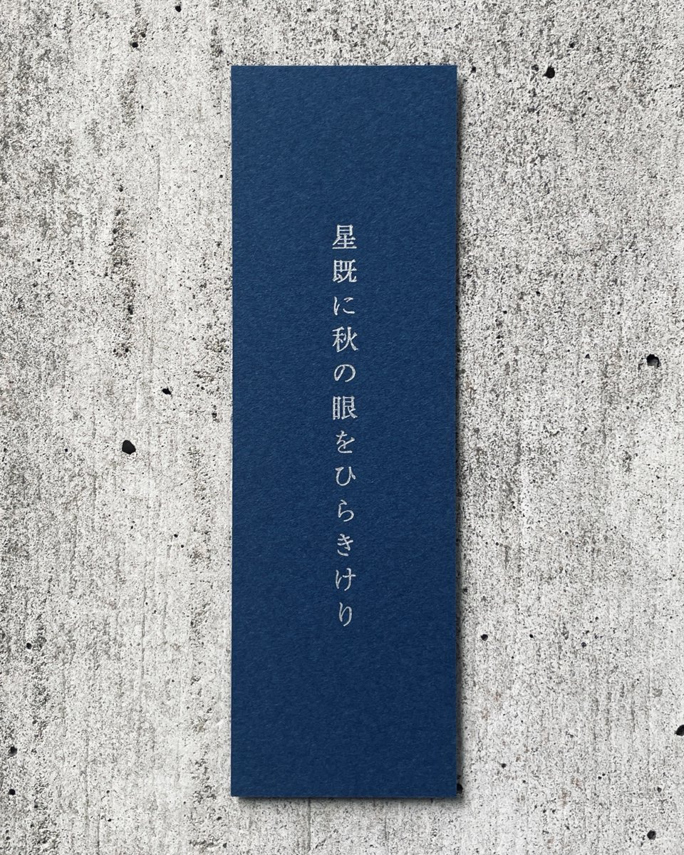 insatsukoubou's tweet photo. 8月19日は「#俳句の日」

立秋を迎えたこの時期を詠んだ、尾崎紅葉の一句です。

#印刷博物館 https://t.co/oL8jR2uUg4