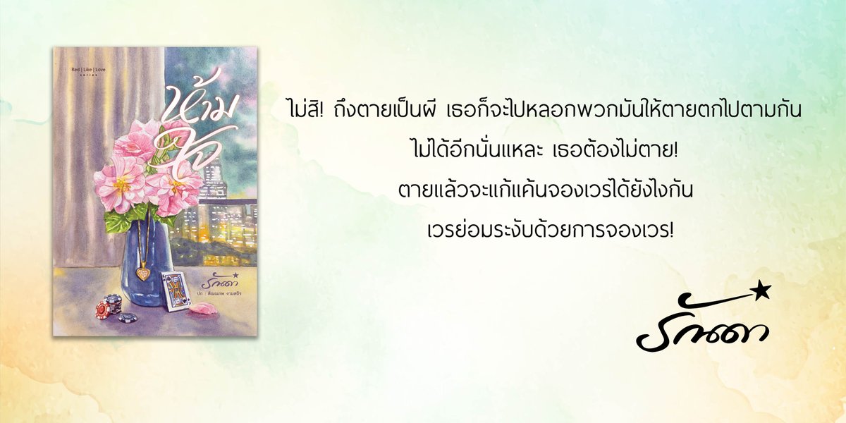 yanida08's tweet photo. #ห้ามใจ ชื่อดราม่าแต่เนื้อเรื่องวายป่วงมากจ้ะ #นิยายรักชายหญิง #นิยายmeb https://t.co/2GuMKObiNh