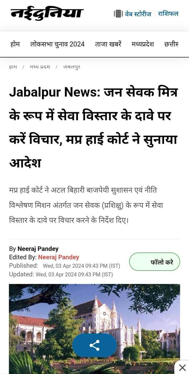 shailendrapinc's tweet photo. ��िर वही चुनावी खेल?

2023 में चुनाव से पहले जनसेवा मित्रों को जिम्मेदारी दी गई, उनका इस्तेमाल किया गया और सरकार बनते ही उन्हें नौकरी से बाहर कर दिया गया।

अब 2028 का चुनाव सामने है तो एक बार फिर नई भर्ती शुरू!

क्या फिर चुनाव तक युवाओं का इस्तेमाल और चुनाव जीतते ही बाहर करने की तैयारी है?

पुराने जनसेवा मित्रों को पुनः नियुक्ति दो, उनके अनुभव का सम्मान करो।

#जनसेवा_मित्रो_को_बहाल_करो
#जनसेवा_मित्र #ज���सेवा_मित्रों_की_आवाज #पुनः_नियुक्ति #रोजगार #2028_चुनाव