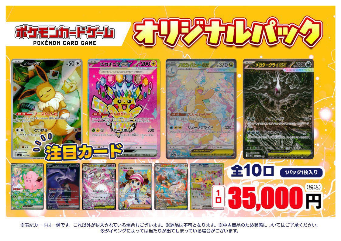 ポケモンカード　まとめ売り　ダークライ　ピカチュウ　ゲッコウガ　イーブイ 🎰オリジナルパック🎰 】 🧡#ポケカ 🧡 🔻1口 35,000円 1枚入り 全10口