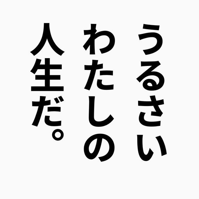 s_rllu's tweet photo. ✮🏷️ ⸒⸒

うるさい 私の人生だ。
ฅ⋆˙⟡⋆˙⟡⋆˙⟡⋆˙⟡⋆˙⟡ฅ

病み⌇07⌇︎︎♀⌇💍無⌇

❥ ♡ or ↻ でお迎え꜀(^. .^꜀  )꜆੭

#病み垢さんと繋がりたい #病み垢男子と繋がりたい #病み垢女子と繋がりたい #メンヘラさんと繋がりたい #病み垢女子 #依存先募集中 https://t.co/mKiAIALLkW