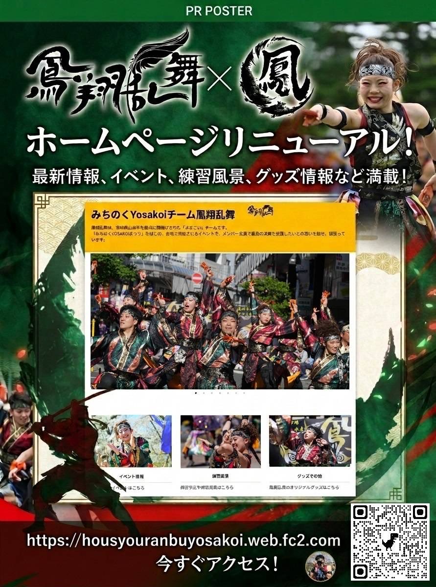 housyouranbu's tweet photo. 鳳翔乱舞の公式ホームページリニューアル致しました〜！！
気になる方はぜひご覧下さい✨

(作成 @IwanumaMugitya )

【鳳翔乱舞公式サイト】
https://t.co/QatsE6UJGa https://t.co/TAMXKH8wqD