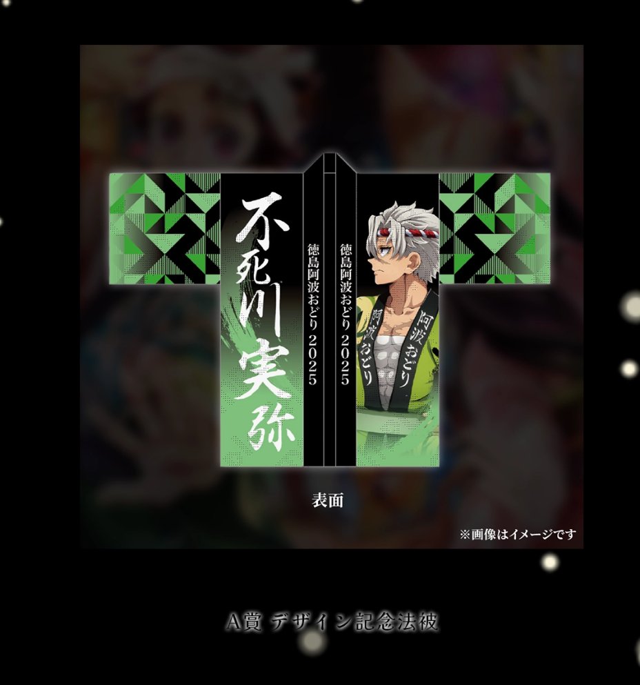 rinoriccosz's tweet photo. 🍃さん法被が出ました💚
👹⚔️箱推しですが🍃グッズ増えてます🌸 https://t.co/B9BuYiUOpm
