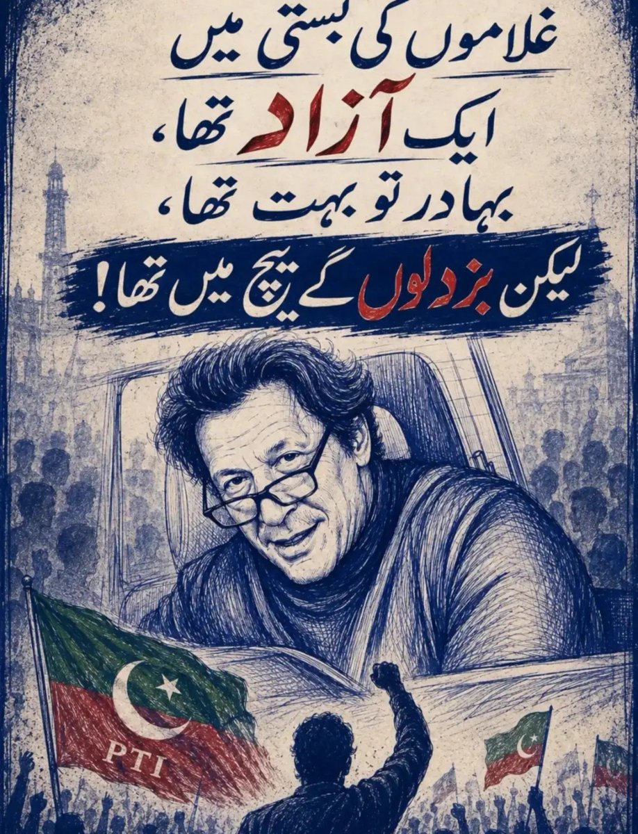 Strangr_Ik's tweet photo. ستم گروں کے ستم کے آگے نہ سر جھکا، ناں جھک سکے گا
 شعار صادق پہ ہم ہیں نازاں، جو کہہ رہے ہیں وہی کریں گے 
#قوم_کا_خیرخواہ_قید_میں_ہے https://t.co/AzRYxNwckE