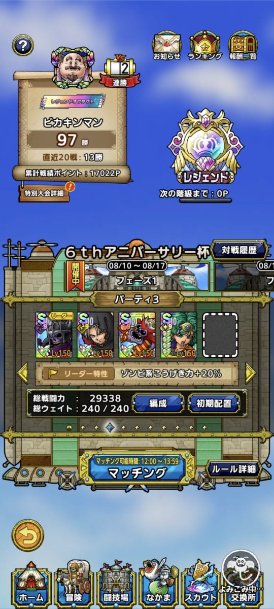 DQWDQT2's tweet photo. ㊗️6周年おめでとう㊗️
フェーズ1でのレジェンドは初😎

上手い人達の編成や配置を真似ただけ😅

#ドラクエタクト https://t.co/h5XMJgw3QQ