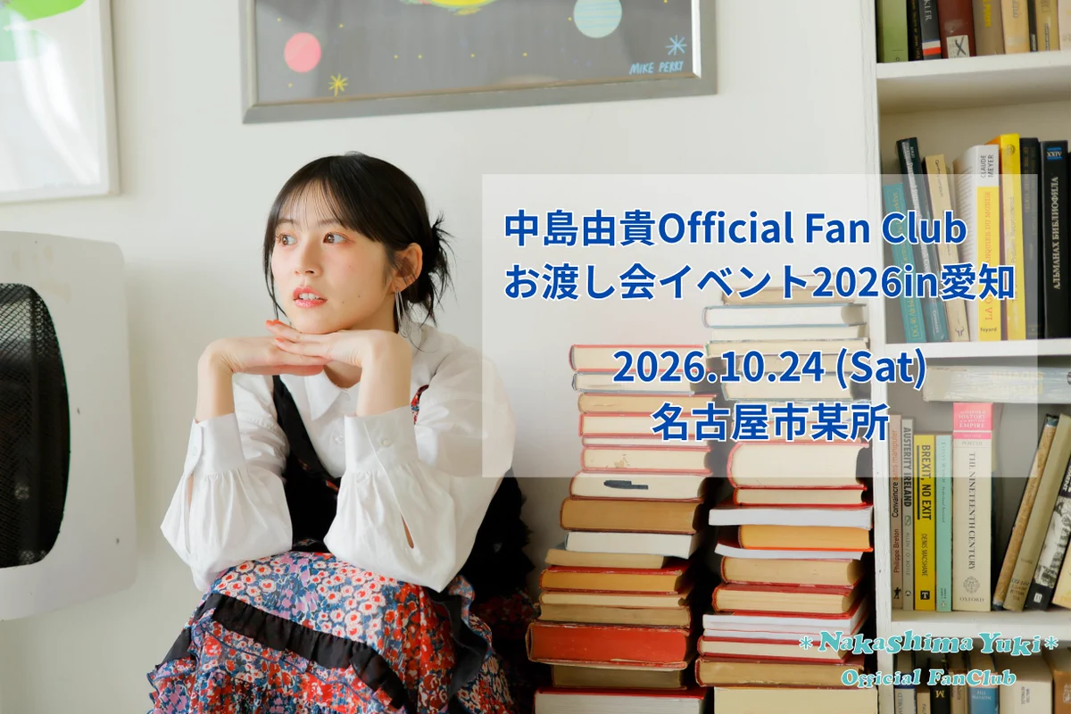 中島由貴 FCイベント ゆきすと ジャージ 中島由貴❄ on X: 
