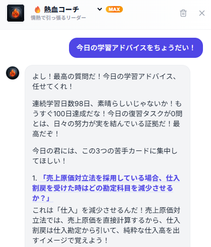 PathMemoria's tweet photo. 「勉強中にモチベが落ちたらどうする？」

PathMemoriaでは、AIコーチが熱血・スパルタ・寄り添いなどあなた好みの性格で伴走🤖✨
間違えた理由も優しく解説してくれるので、独学でも孤独を感じず週末も継続できます！
#勉強垢 #暗記 #PathMemoria https://t.co/7fGFuTjVYc