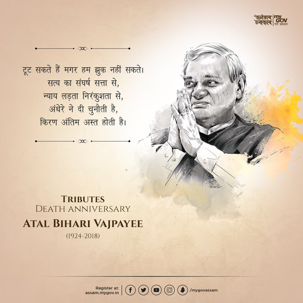 mygovassam's tweet photo. Humble tributes to former Prime Minister #AtalBihariVajpayee on his Punyatithi. https://t.co/cpM4NDBzN4