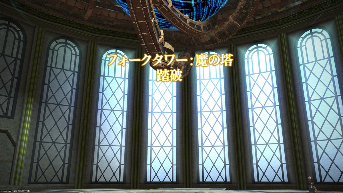 Zan_altn's tweet photo. 探索３日目早朝。どうしても一人で臨んでみたく、冒険者が少ない時間帯を選びいざ一人で塔へ！時間はぎりぎりになったが、なんとか到達できた！君の応援あってこその踏破であるのだが、その話はいずれ直接会った時に。当日の冒険譚を添えて話そう。今日も良い旅を！ https://t.co/yUlAJX2Wr5