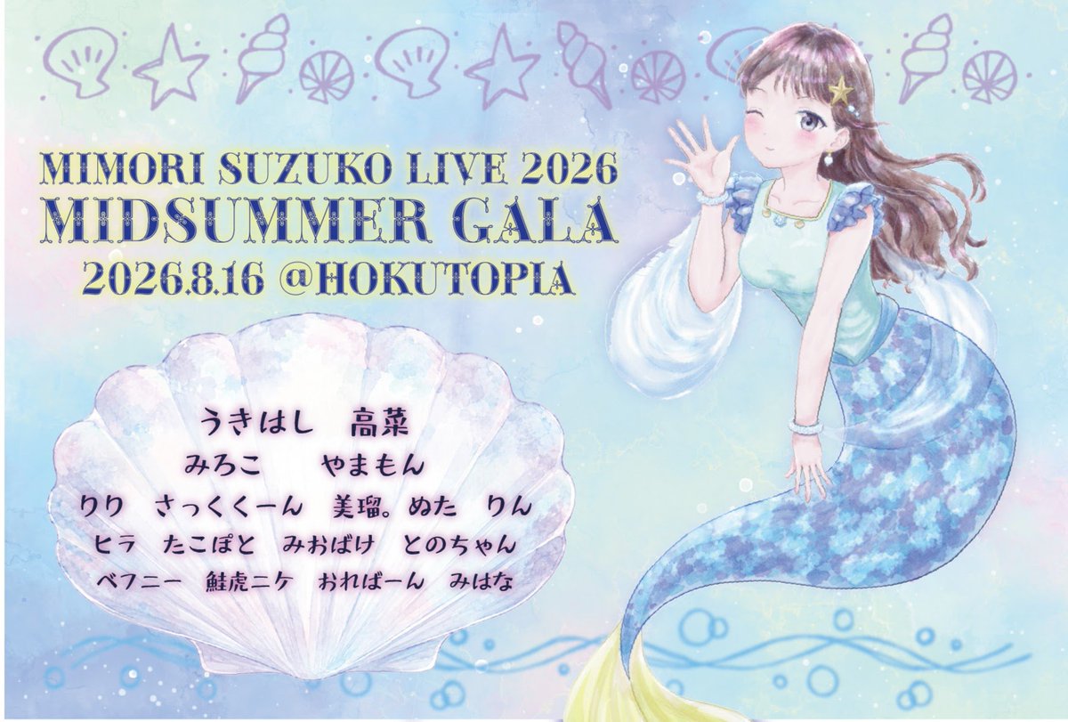 ukihashiclaire's tweet photo. Mimori Suzuko live 2026
Midsummer Gala

三森すずこさんにフラスタをお贈りしました！！
超短期募集でしたがたくさんのご協力をいただいて実現できました😭💖

急ピッチでご対応くださったはなしごと(@hanashigoto87 )様
ふわっとしたイメージを素敵にカタチにしてくださり大感謝です🎉 https://t.co/NJVgYHRcj8