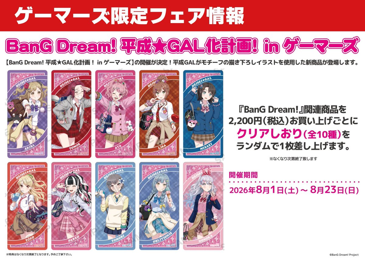バンドリ！グッズまとめ (@bd_goods_matome) / Posts / X