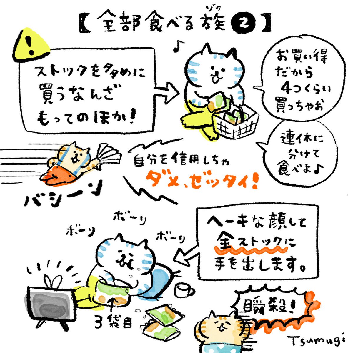 tsumugimurasato's tweet photo. 【全部食べ族❷】
つづき。
あるだけ全部食べる人あるある https://t.co/DrHaX9wrmZ