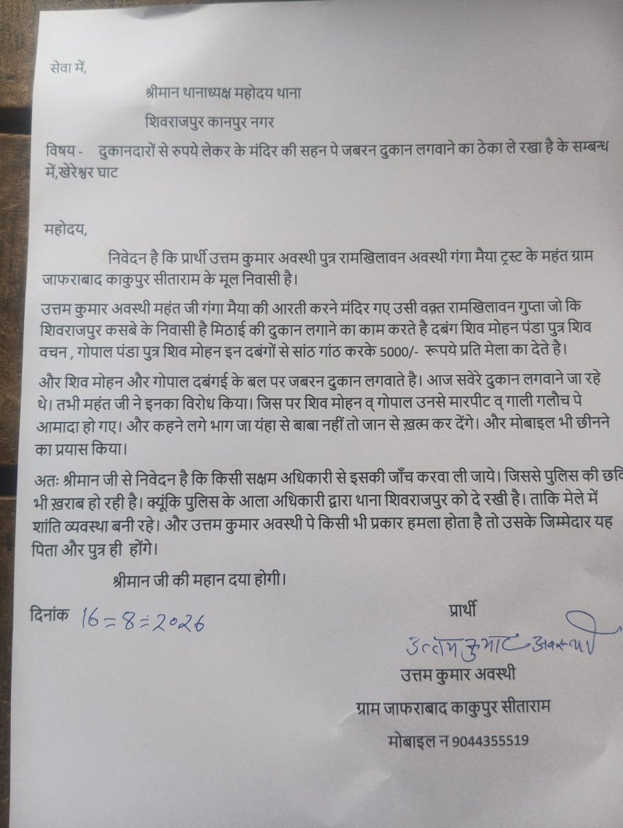 humanrights58's tweet photo. पुलिस कमिश्नर कानपुर  महोदय अति शीघ्र कार्यवाही करने का कष्ट करें  महोदय यहां पर दबंग लोगों ने दुकानदारों से ₹5000 लेकर मंदिर की जमीन पर कब्जा कर रहे है और ��बरन दुकान लगवा रहे हैं  महोदय इनके खिलाफ अति शीघ्र कार्यवाही हो और मंदिर की जमीन को इन दबंग लोगों से छुड़वाई जाए 
 धन्यवाद
 अंतरराष्ट्रीय मानवाधिकार सुरक्षा संगठन
@GovernorofUp 
@hmoindia
@adgzonekanpur 
@kanpurnagarpol 
@kanpurdehatpol 
@igrangekanpur 
@CommissionerKnp 
@DMKanpurDehat 
@Uppolice 
@UPGovt 
@dgpup 
@CMOfficeUP 
@myogiadityanath 
@chiefsecyup
@spgoyal
@pmoindia
@112UttarPradesh 
@india_nhrc