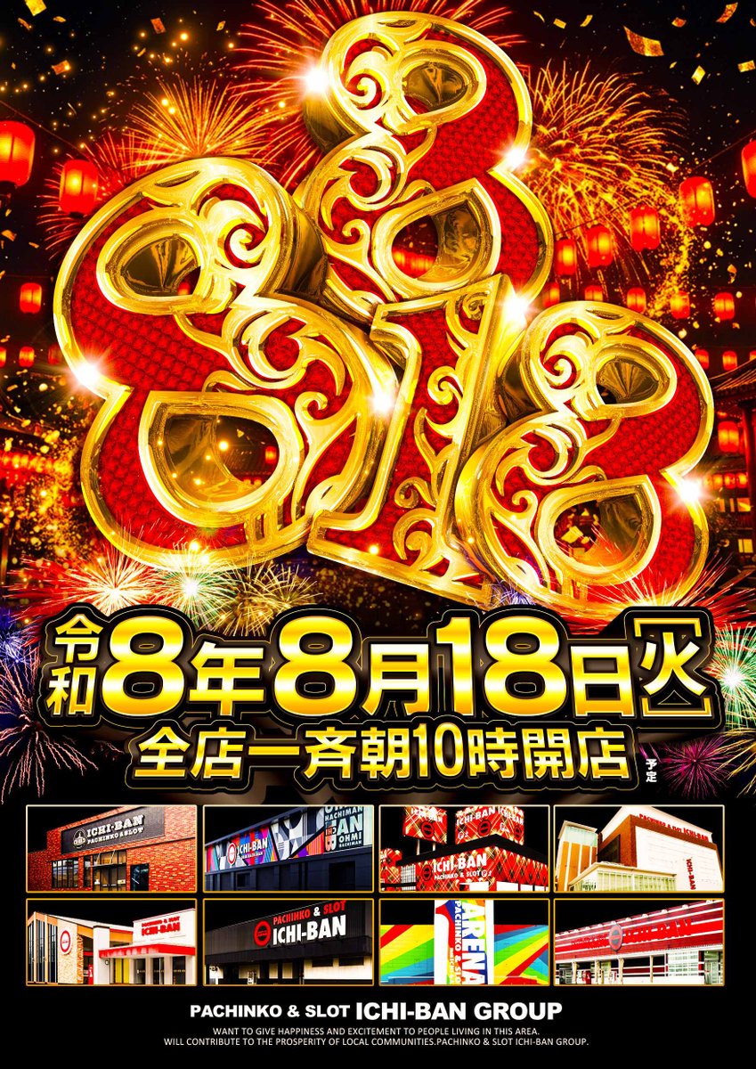 ichiban_KST's tweet photo. 8⃣月1⃣8⃣日 (火)のご案内 ‼

L戦国乙女5業火を穿つ宿焔の双刃 ⑥台
　　　　　✕
スロットSAOⅡ ⑦台

入場抽選は9時30分開始予定🕤
皆さまのご来店お待ちしております✨
#イチバン草津店 #滋賀 #スロット地域最大級
#周年月間 https://t.co/DnQ8LZBuMX