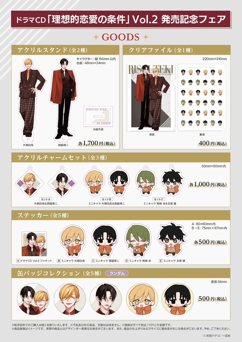 アニメイト池袋本店 в X: „【フェア情報】 『ドラマCD「 #理想的恋愛の
