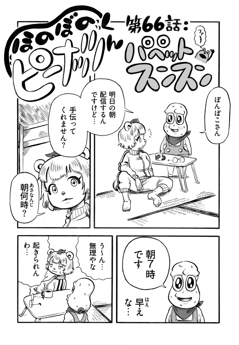 honobononuts's tweet photo. 朝配信をするピーナッツくん漫画
#オシャレになりたいピーナッツくん
#ぽこあーと
#パペットスンスン https://t.co/2fgF9KRQQQ