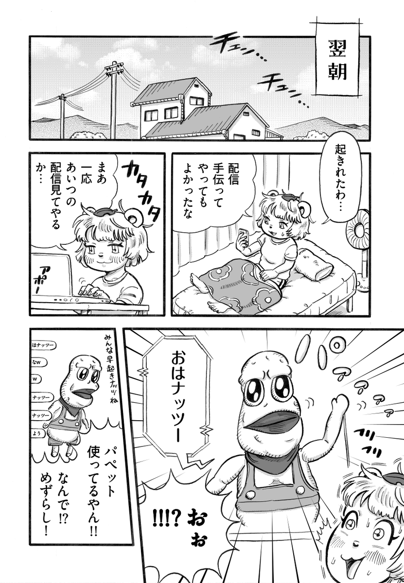 honobononuts's tweet photo. 朝配信をするピーナッツくん漫画
#オシャレになりたいピーナッツくん
#ぽこあーと
#パペットスンスン https://t.co/2fgF9KRQQQ