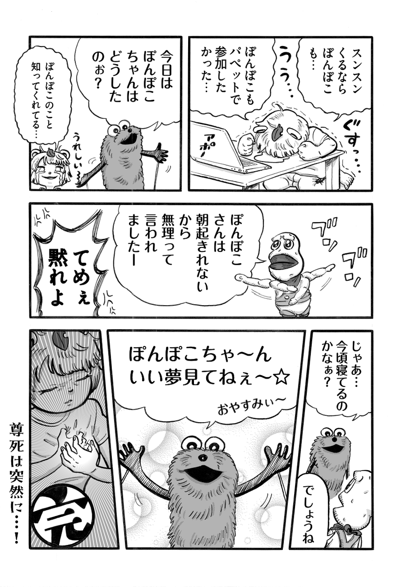 honobononuts's tweet photo. 朝配信をするピーナッツくん漫画
#オシャレになりたいピーナッツくん
#ぽこあーと
#パペットスンスン https://t.co/2fgF9KRQQQ