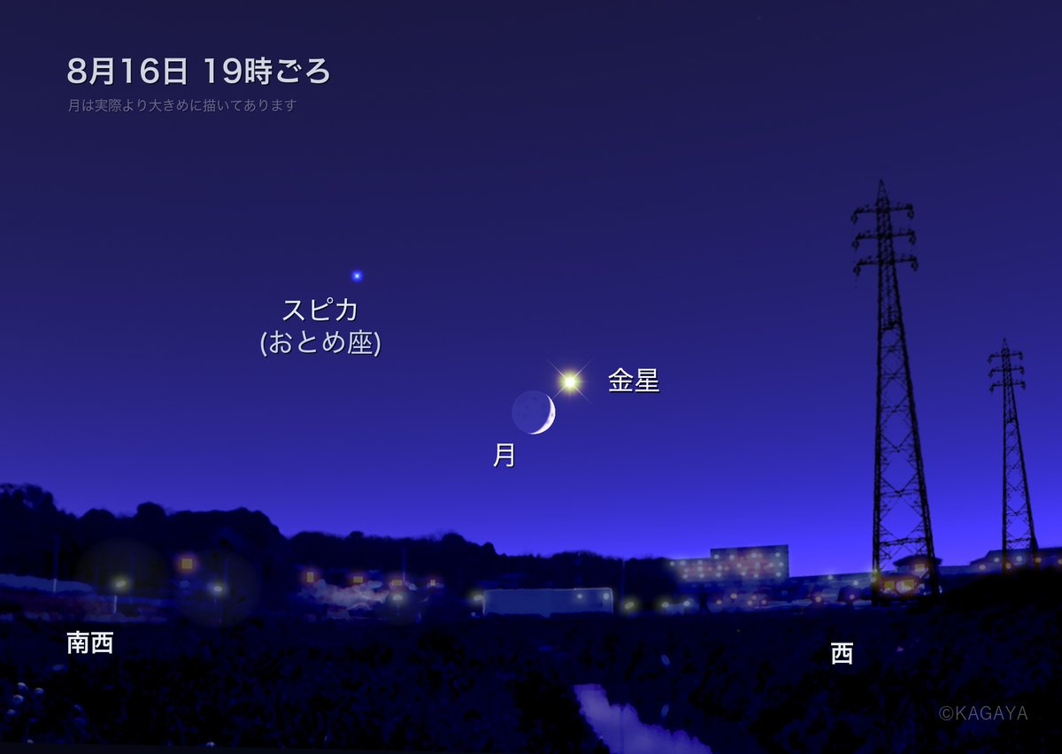 KAGAYA_11949's tweet photo. 本日（8/16）夕暮れ、西空低くに細い月と金星が近づいて見えます。
西が開けた場所でご覧ください。 https://t.co/s6OG9jUDQj