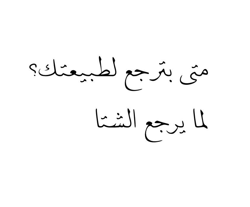 4i_ui's tweet photo. لما يرجع الشتاء ." https://t.co/FLOnmJkExX