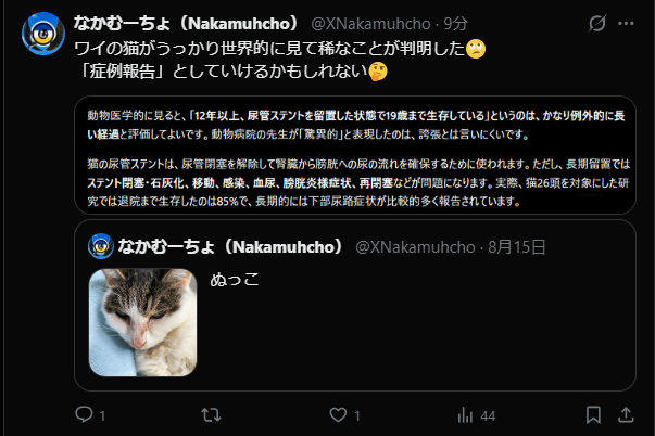 XNakamuhcho's tweet photo. My 19-year-old cat has lived with the same ureteral stent for over 12 years, with no replacement or flushing, and is still alive. Our vet called it an exceptional case. How rare is this in veterinary medicine? Could it be case-report worthy?
#CatHealth #UreteralStent #CaseReport https://t.co/FHvPQLIryZ