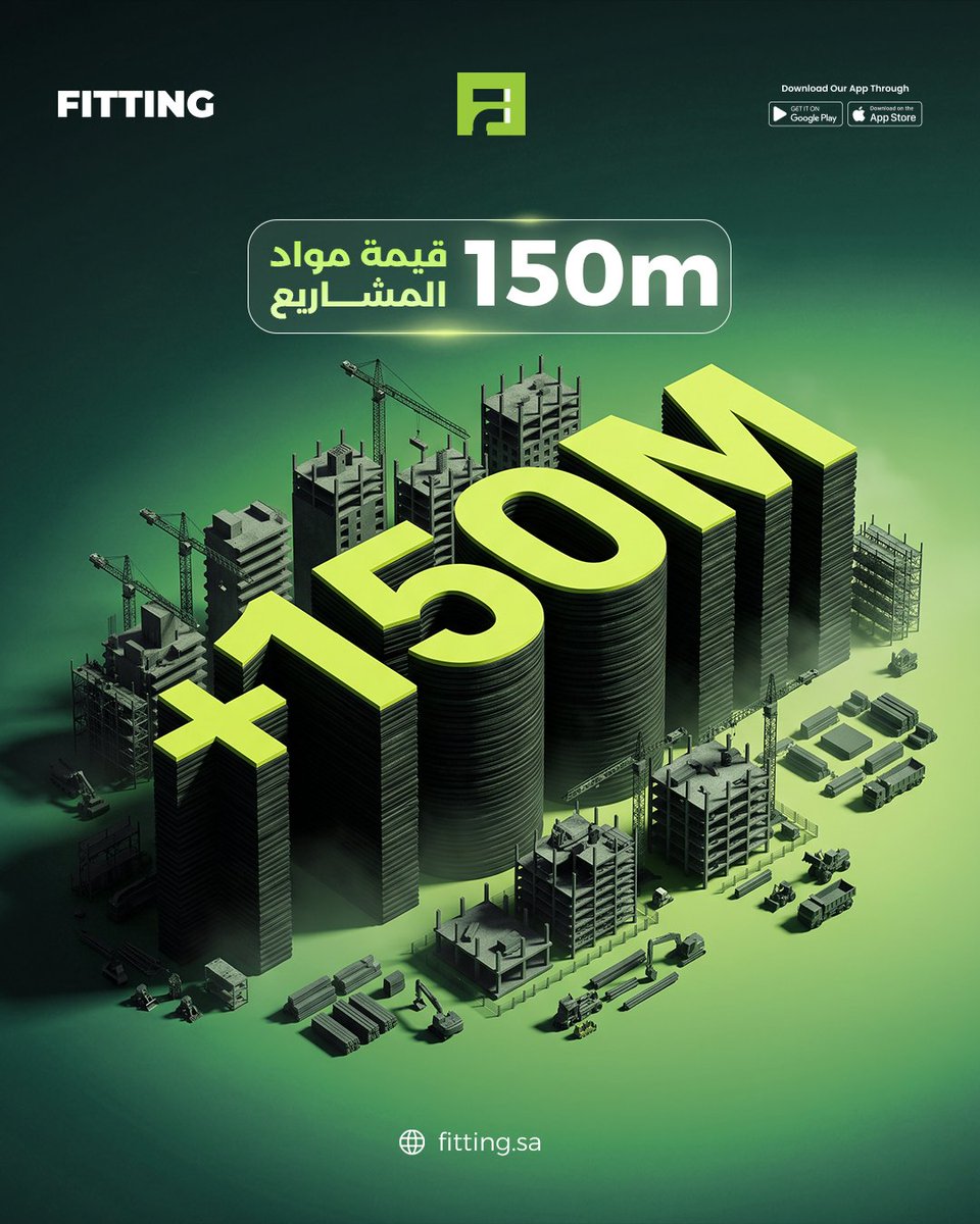 Fittingsa_'s tweet photo. 150 مليون ريال من قيمة مواد المشاريع.

حجمٌ يعكس تنامي الثقة في FITTING، ودورها في تمكين مشاريع قطاع البناء والتشييد من الوصول إلى احتياجاتها بكفاءة وموثوقية.

نواصل بناء منظومة توريد أكثر تكاملًا.

https://t.co/CuNhSvr8gU https://t.co/yCNHe2OAi3