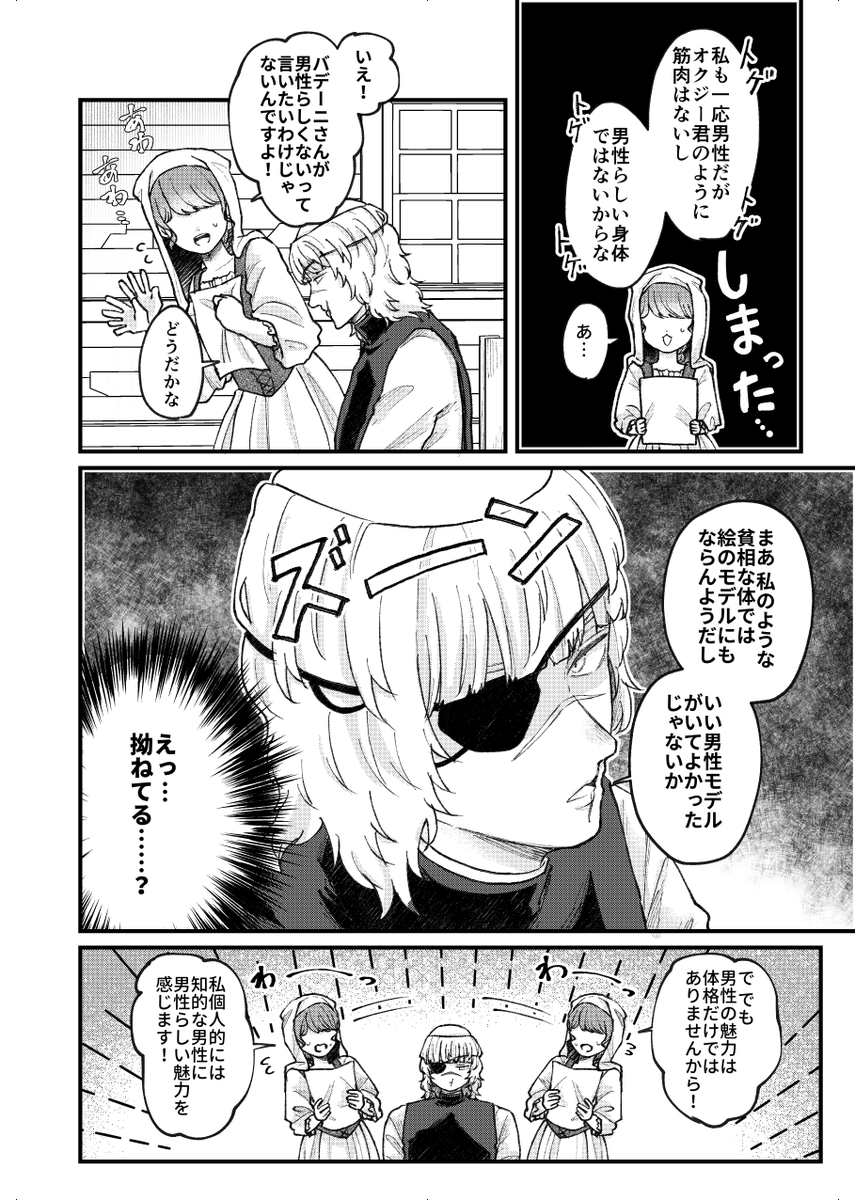 mytm_rakugaki's tweet photo. 【バデ夢】意外と、男性らしさを欲しがる男
※夢主姿有　#chi夢 https://t.co/q3Cb9O7eUB