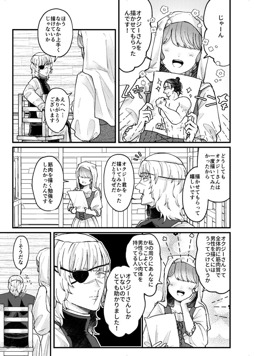 mytm_rakugaki's tweet photo. 【バデ夢】意外と、男性らしさを欲しがる男
※夢主姿有　#chi夢 https://t.co/q3Cb9O7eUB