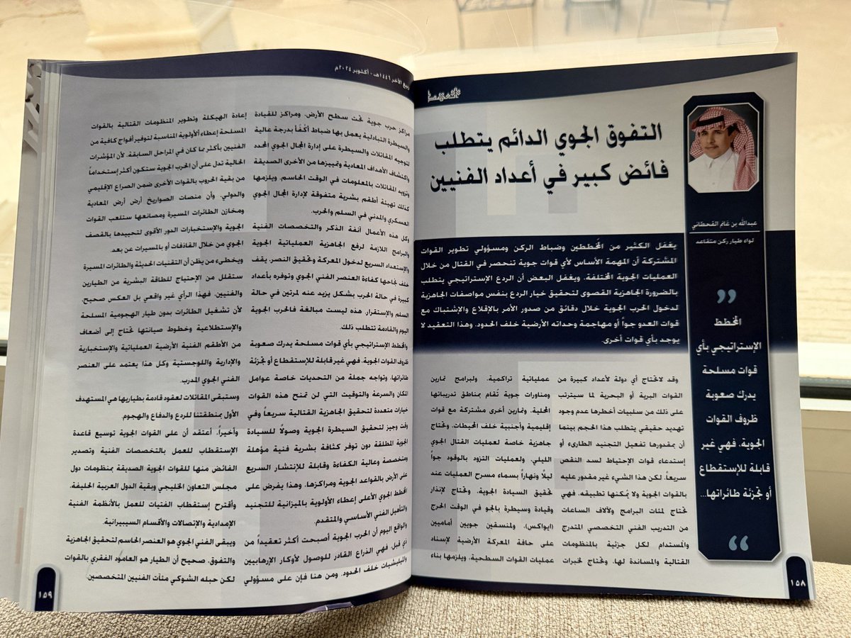 Gen_Abdullah1's tweet photo. ضمن الصراع الإقليمي والدولي:
ستبقى الحرب الجوية الأكثر استخداماً مقارنةً بأنماط الحروب الأخرى.
وستبقى القوات الجوية والاستخبارات صاحبة الدور الأقوى في تحييد منصات الصواريخ المعادية بمختلف أنواعها، ومخازن الطائرات المسيّرة ومصانعها، من خلال القصف الجوي بالقاذفات أو باستخدام الطائرات المسيّرة عن بُعد.

مقال بـ #مجلة_العهد التي يصدرها معهد الدراسات الفنية لـ #القوات_الجوية  السعودية بالظهران.
