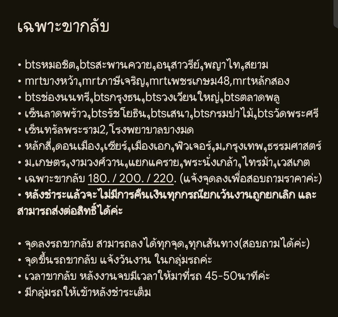 JaynightxJT's tweet photo. เฉพาะ ขากลับ
• เวสเกต,งามวงศ์วาน,ม.เกษตร
• btsหมอชิต,อนุสาวรีย์,สยาม
• ท่าพระ,บางหว้า,หลักสอง
• ช่องนนทรี,วงเวียนใหญ่,ตลาดพลู
• เซ็นลาดพร้าว,เสนา,วัดพระศรี
• ฟิวเจอร์,ม.กรุงเทพ,มธ
จุดลงเพิ่มเติม👇🏻
#FourthConcert
#fourthnattawat https://t.co/BFkU9d5k6P