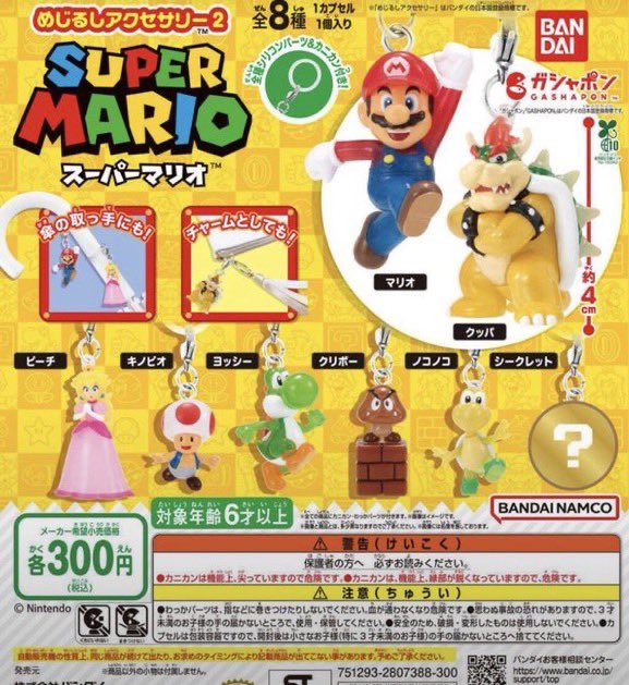 nosuke_1q's tweet photo. 【交換】スーパーマリオ めじるしアクセサリー2 チャーム　ガチャ　ガシャポン

譲》マリオ

求》ノコノコ

後日都内手渡し https://t.co/vnzZ7h2iNR